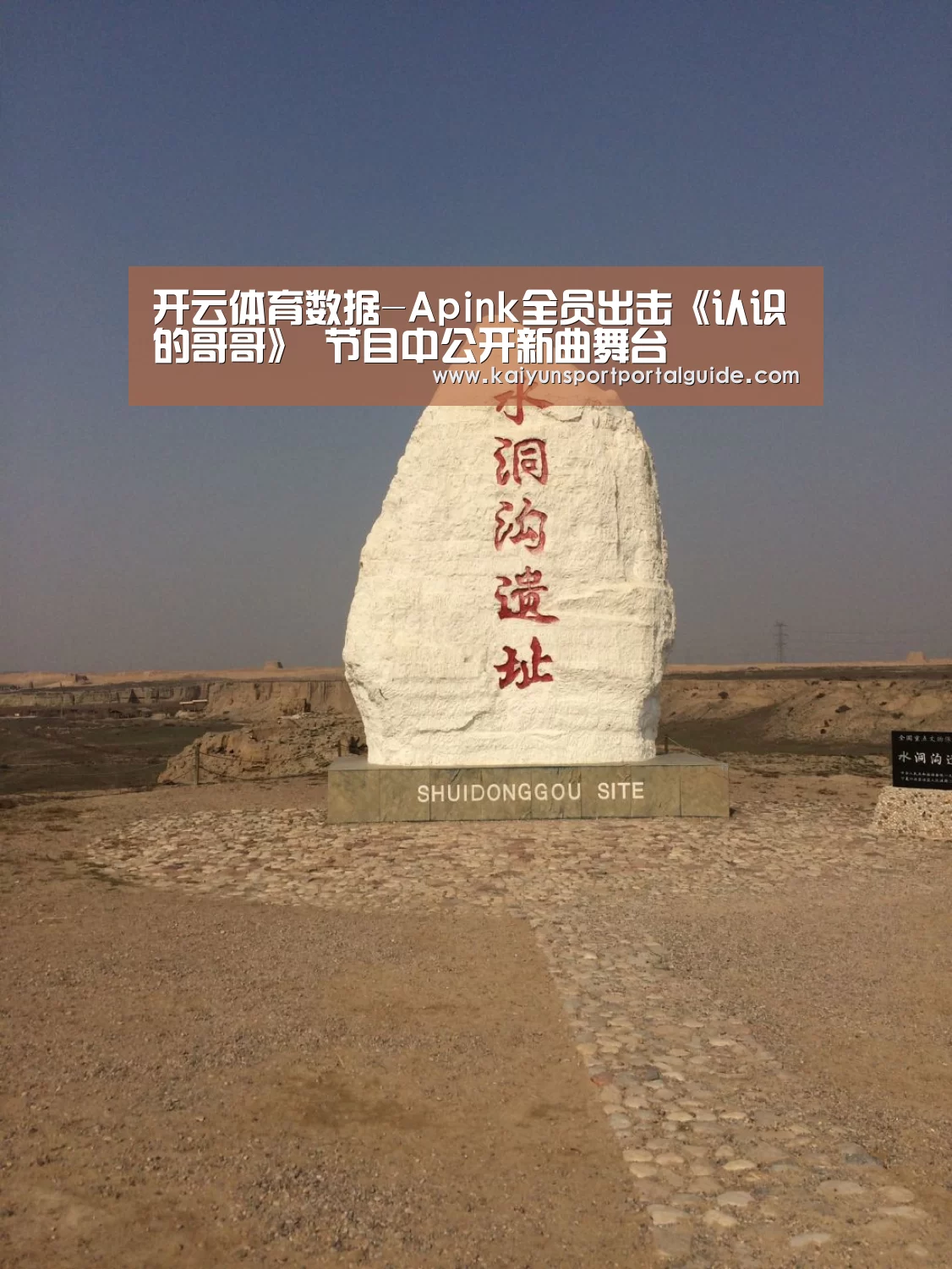 开云体育数据-Apink全员出击《认识的哥哥》 节目中公开新曲舞台(图1) 开云体育官网