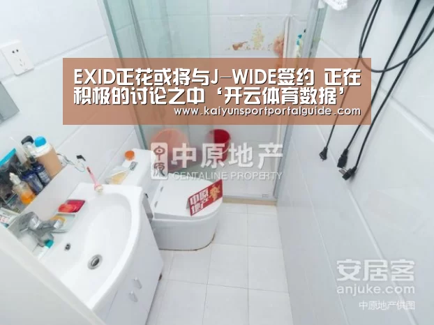 EXID正花或将与J-WIDE签约 正在